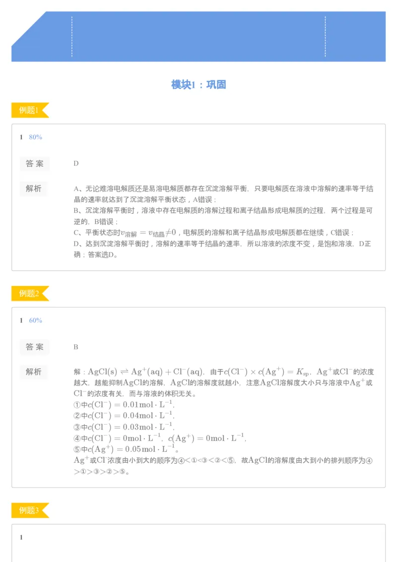 《第十一讲练习册答案-eb91f82915ac_学而思高二全套_2019年秋季高二_2019-秋高二化学直播凌云班（选修4）16讲刘玉_gh24-2019-秋高二化学直播凌云班（选修4）16讲刘玉等多个文件》第1页预览