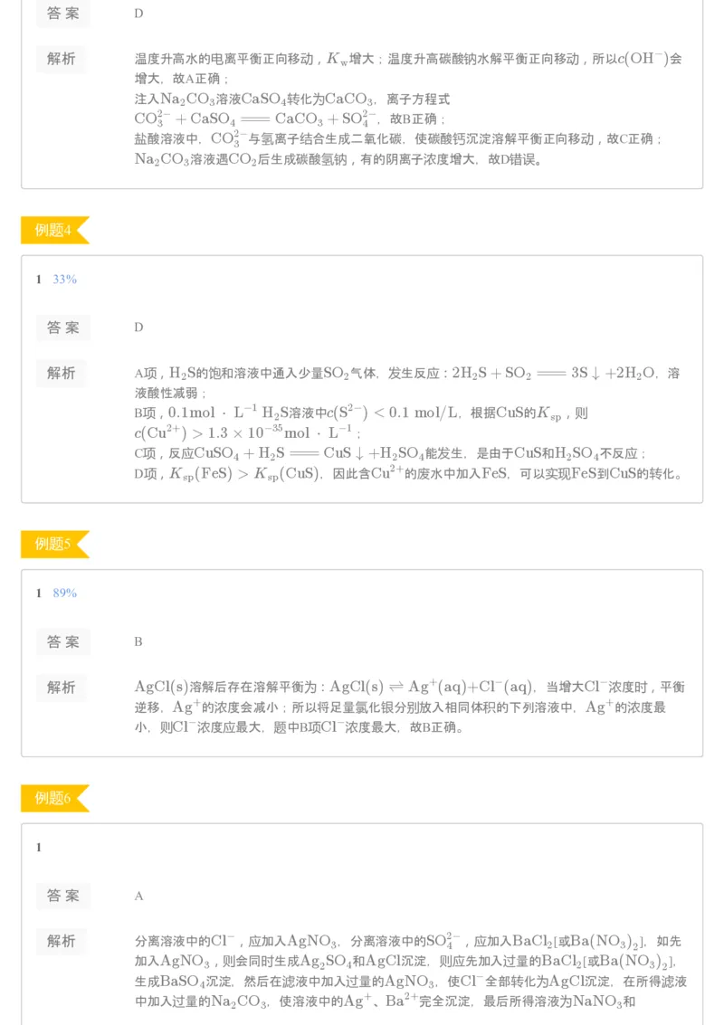 《第十一讲练习册答案-eb91f82915ac_学而思高二全套_2019年秋季高二_2019-秋高二化学直播凌云班（选修4）16讲刘玉_gh24-2019-秋高二化学直播凌云班（选修4）16讲刘玉等多个文件》第2页预览
