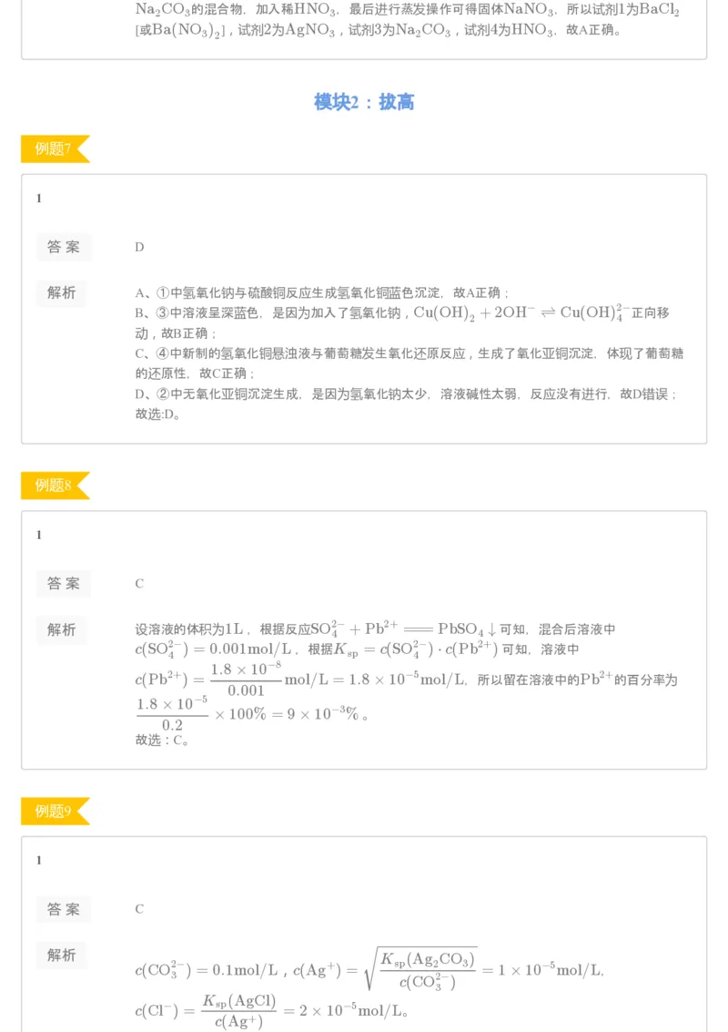 《第十一讲练习册答案-eb91f82915ac_学而思高二全套_2019年秋季高二_2019-秋高二化学直播凌云班（选修4）16讲刘玉_gh24-2019-秋高二化学直播凌云班（选修4）16讲刘玉等多个文件》第3页预览