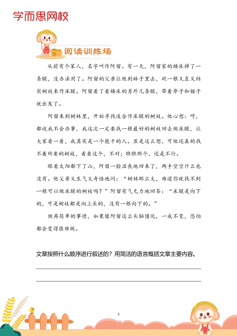 《学生讲义四年级大语文第五单元（阅）-4c09269cb9cc_小学学而思全套_四年级全套_四年级2020年暑-2021年的直播课_2020年秋季课程四年级_2020年秋季课程四年级语文》第2页预览