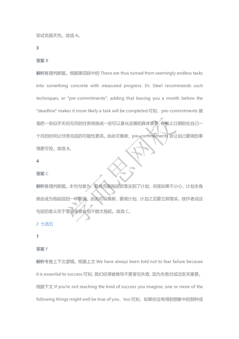 《2020春高三目标清北班第14讲答案页-0fd05f9122e8_学而思高三全套_2020春季高三_20春季目标清北班高三英语2轮复习（全国）14讲顾斐(1)》第5页预览