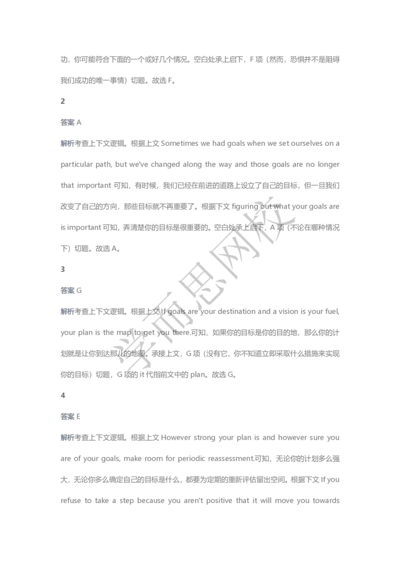 《2020春高三目标清北班第14讲答案页-0fd05f9122e8_学而思高三全套_2020春季高三_20春季目标清北班高三英语2轮复习（全国）14讲顾斐(1)》第6页预览