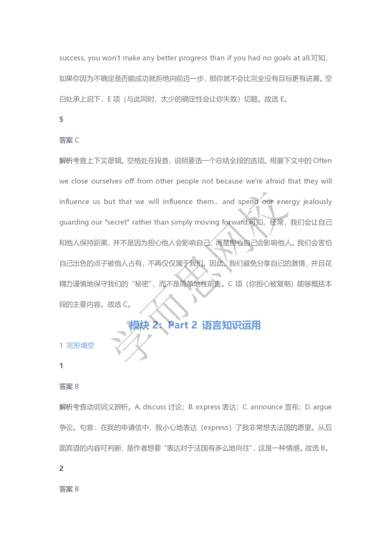 《2020春高三目标清北班第14讲答案页-0fd05f9122e8_学而思高三全套_2020春季高三_20春季目标清北班高三英语2轮复习（全国）14讲顾斐(1)》第7页预览