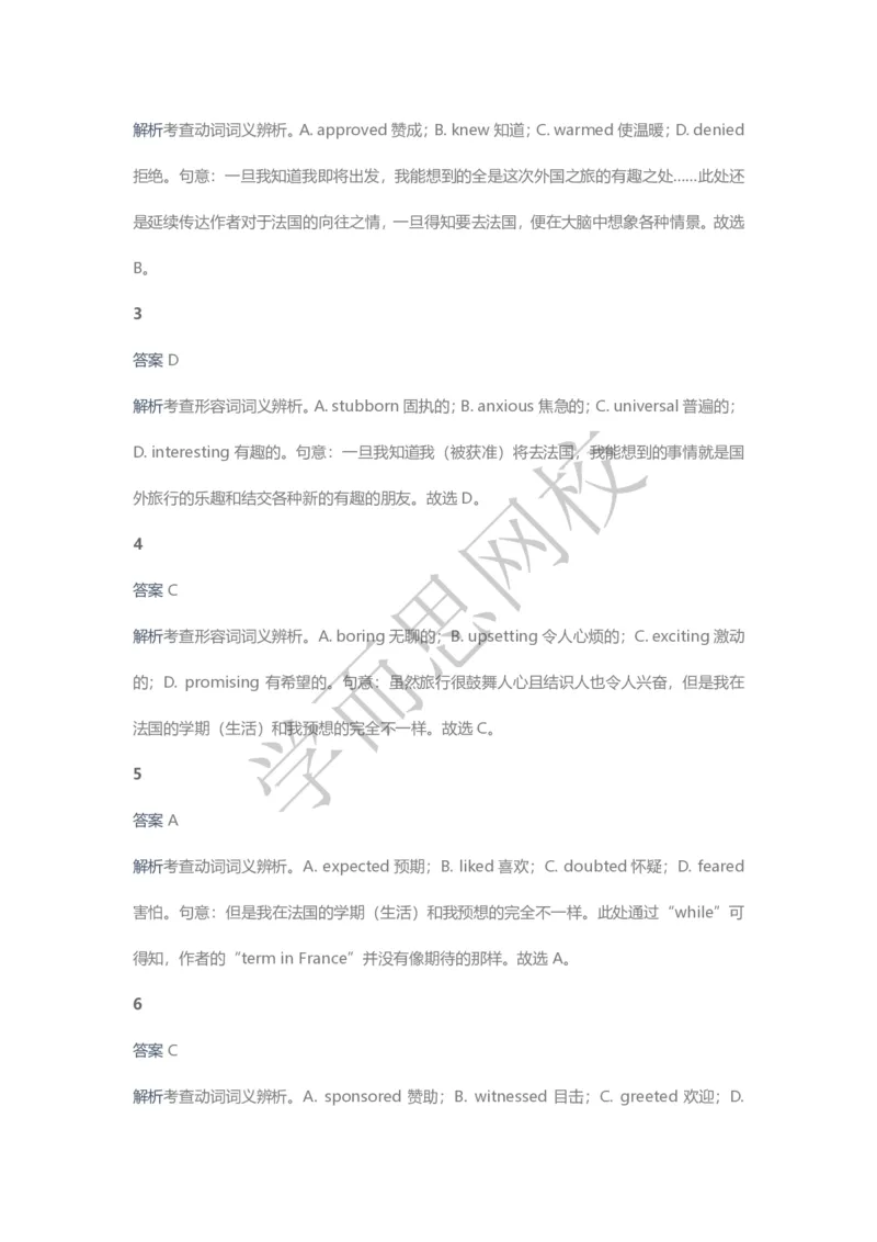 《2020春高三目标清北班第14讲答案页-0fd05f9122e8_学而思高三全套_2020春季高三_20春季目标清北班高三英语2轮复习（全国）14讲顾斐(1)》第8页预览