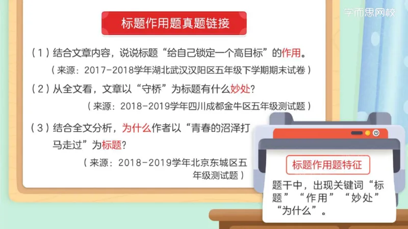 《小达老师五年级春季第二讲补充ppt-5e6393785bd1_小学学而思全套_五年级全套_五年级2020年暑-2021年的直播课_2021年春季课程五年级_02.第2讲阅阅读技法——标题含义与作用分析》第5页预览