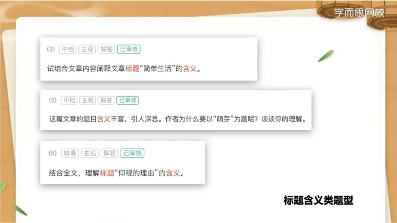 《小达老师五年级春季第二讲补充ppt-5e6393785bd1_小学学而思全套_五年级全套_五年级2020年暑-2021年的直播课_2021年春季课程五年级_02.第2讲阅阅读技法——标题含义与作用分析》第7页预览