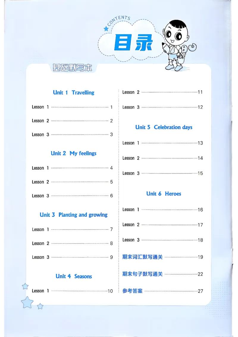《R精通六上默写本_2026秋小学《典中点》3-6上英语（人教精通版）_6上》第2页预览