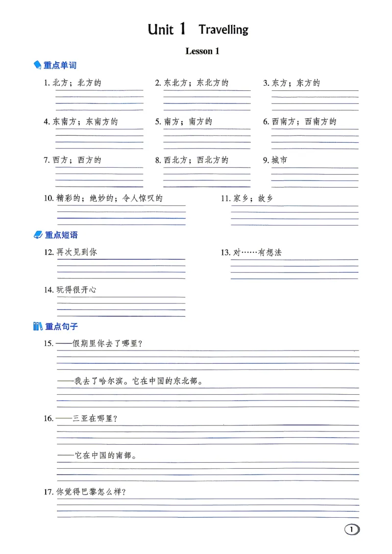 《R精通六上默写本_2026秋小学《典中点》3-6上英语（人教精通版）_6上》第3页预览