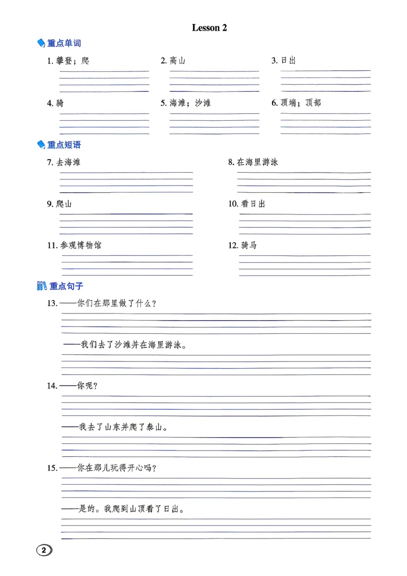 《R精通六上默写本_2026秋小学《典中点》3-6上英语（人教精通版）_6上》第4页预览