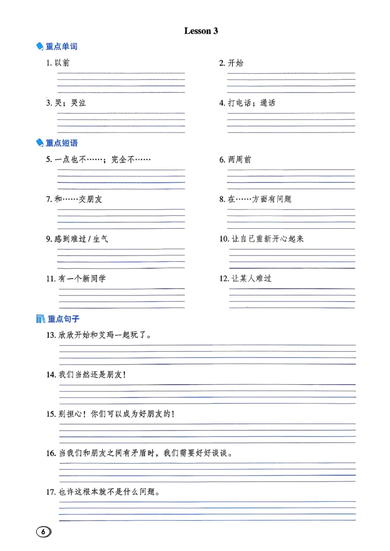《R精通六上默写本_2026秋小学《典中点》3-6上英语（人教精通版）_6上》第8页预览