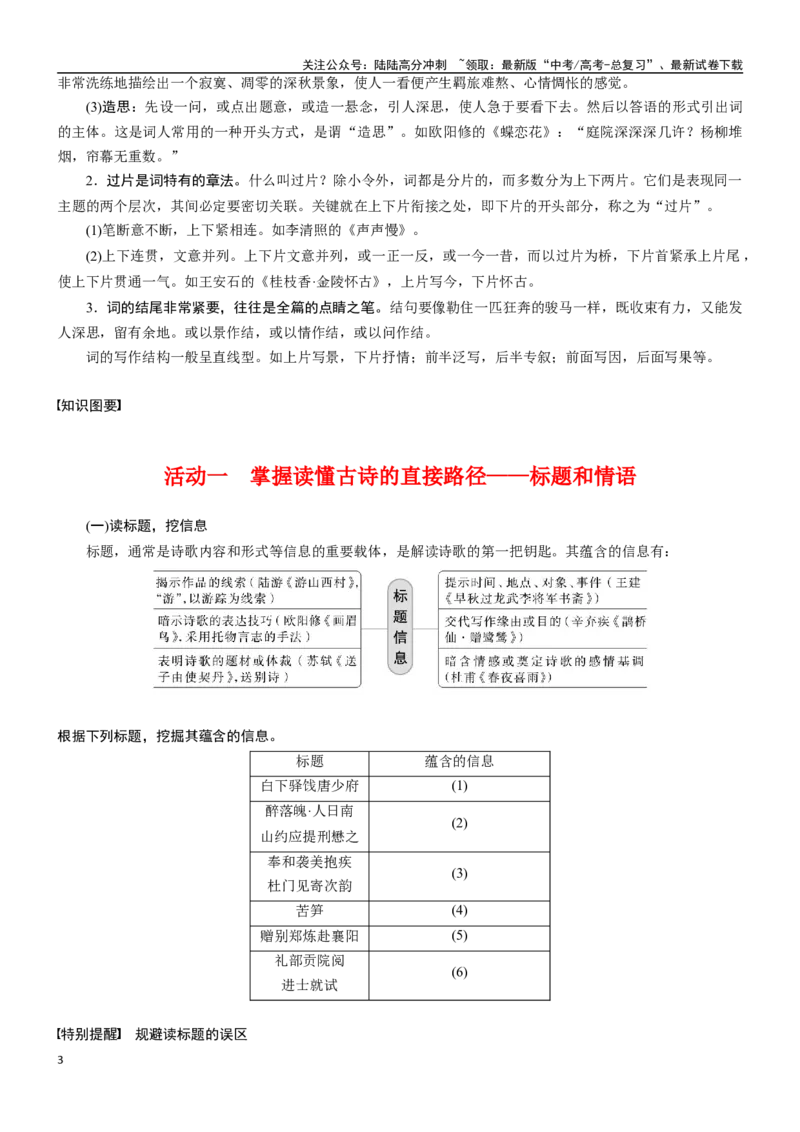 《学案11：读懂诗家语-2024年高考语文文本阅读总复习_一轮复习_2024年_2024年高考语文一轮复习文本阅读总复习解析练习题_古代诗歌阅读(8)份》第3页预览