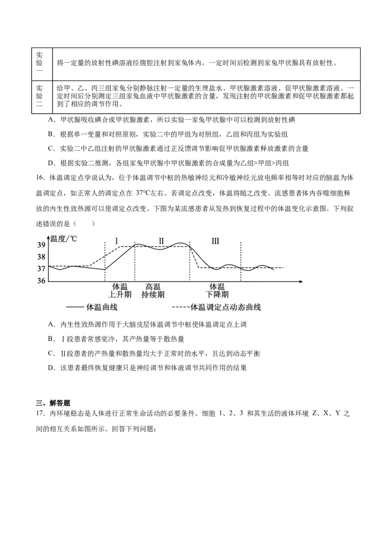 《江西省赣州市十八县（市、区）二十四校2025-2026学年高二上学期第54次期中联考试题生物Word版含答案_2026年高二《月考+期中考+阶段性检测真题合集》全国各省全科无水印》第6页预览