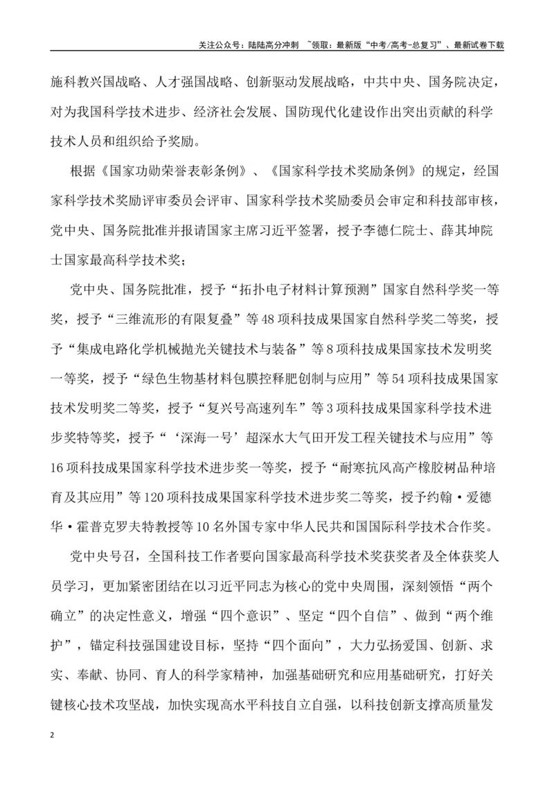 《富民强国才情展，我辈尊崇科学家：2023年最高科学技术奖获得者李德仁、薛其坤素材运用-（全国通用）_专项复习_2025年_2025年高考语文作文热点素材速递速用（全国通用）》第2页预览