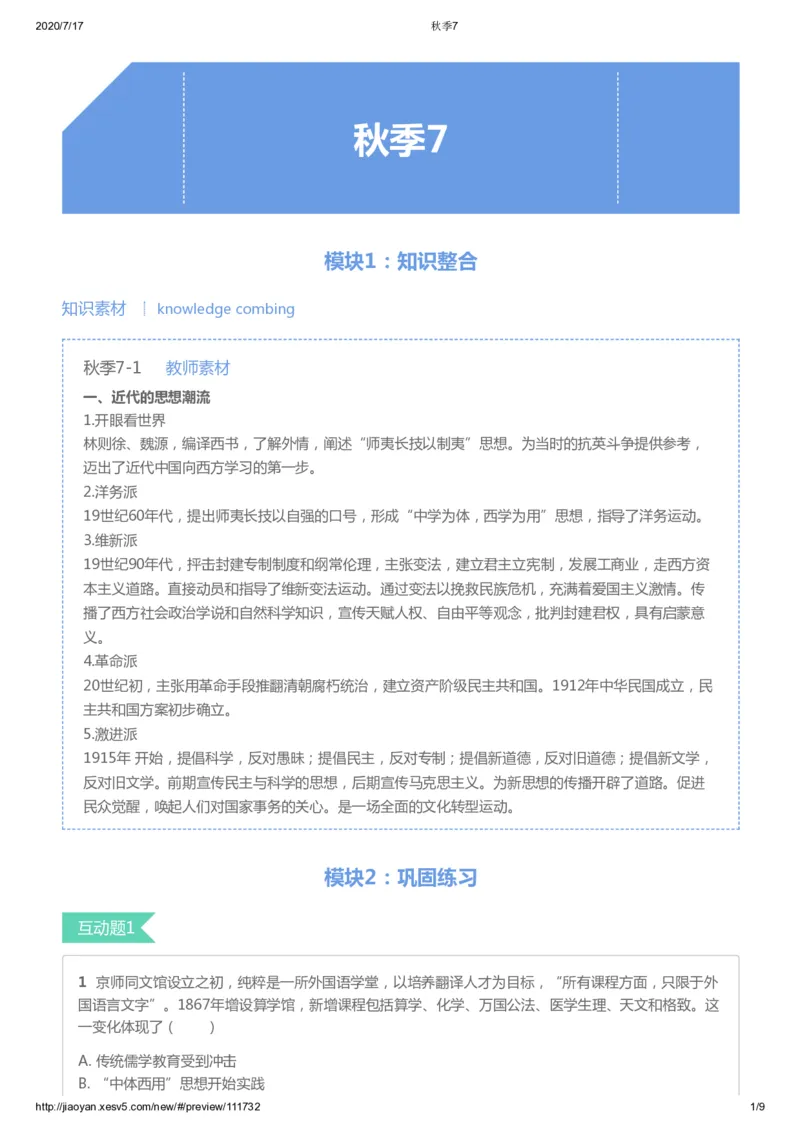 《第七讲答案-f77cbdb08623_学而思高三全套_高三文科_2020秋高三历史二轮复习_资料》第1页预览