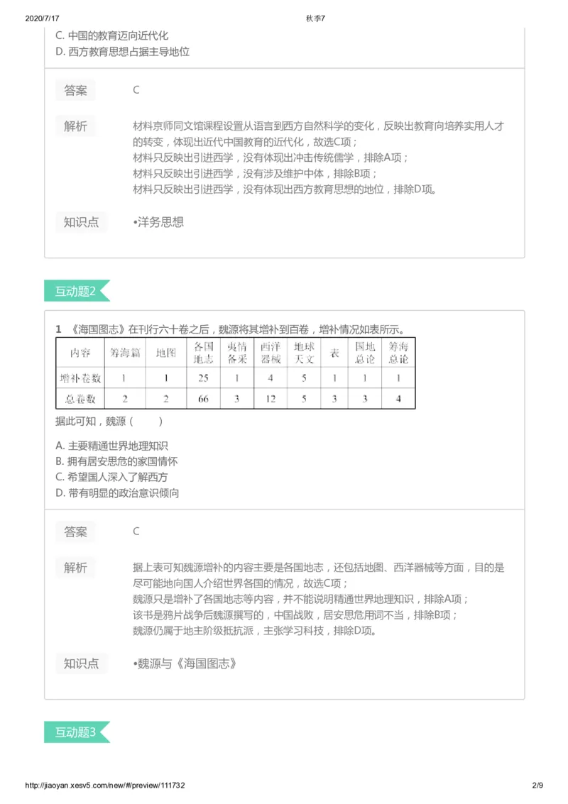 《第七讲答案-f77cbdb08623_学而思高三全套_高三文科_2020秋高三历史二轮复习_资料》第2页预览