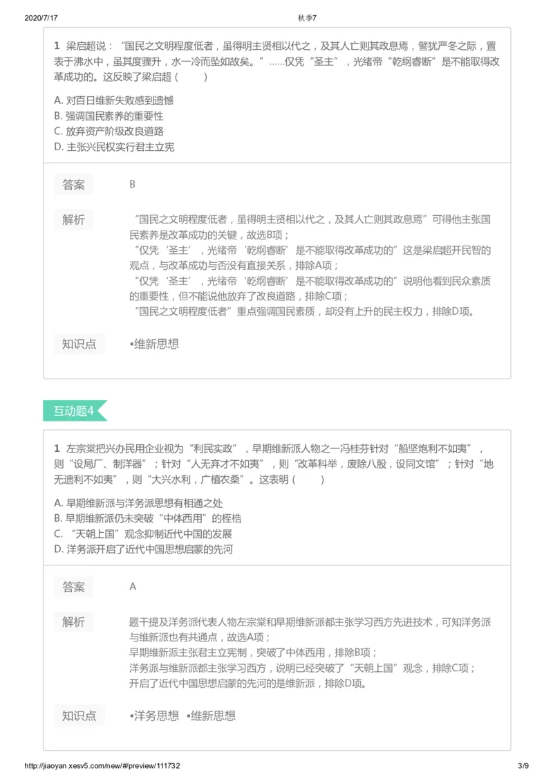 《第七讲答案-f77cbdb08623_学而思高三全套_高三文科_2020秋高三历史二轮复习_资料》第3页预览