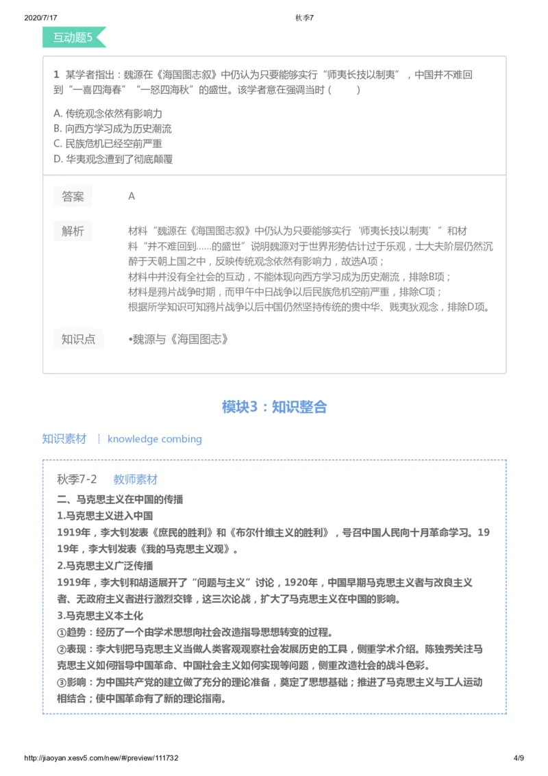 《第七讲答案-f77cbdb08623_学而思高三全套_高三文科_2020秋高三历史二轮复习_资料》第4页预览