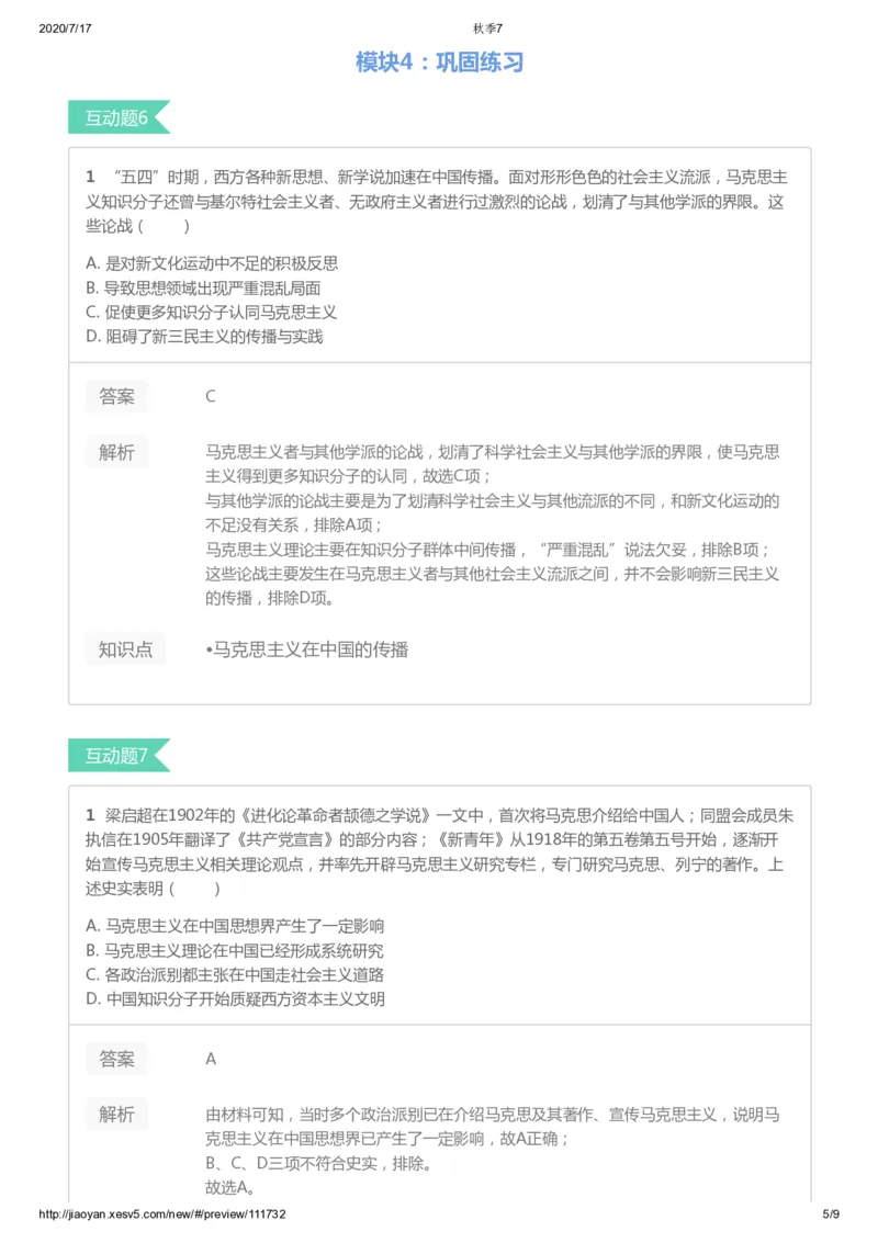 《第七讲答案-f77cbdb08623_学而思高三全套_高三文科_2020秋高三历史二轮复习_资料》第5页预览