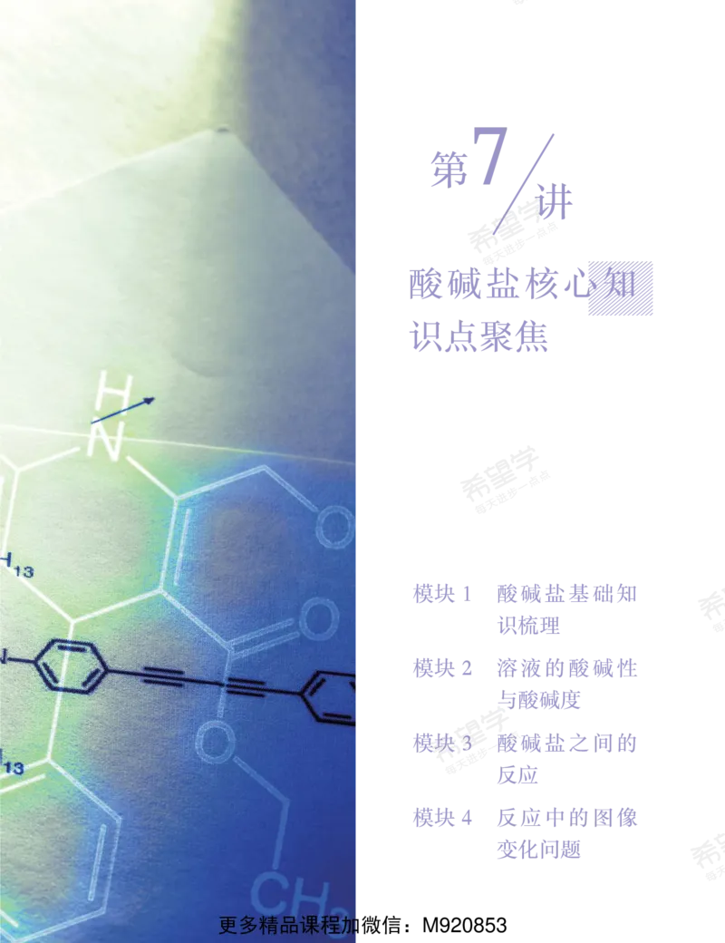 《wx_11220920500490-初三化学培训班学习用书-春上-全国版S-讲义2-正文-1668653718756-7fe5e99678bc_学而思初中3年级_2023春上初三_初三春上化学全国版S陈谭飞13》第9页预览