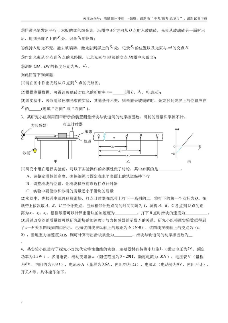 《实验题02（2选修+3必修原卷版）_04-物理-高考总复习_二轮复习_2025年_2025年高考物理二轮热点题型归纳与变式演练（新高考通用）》第2页预览
