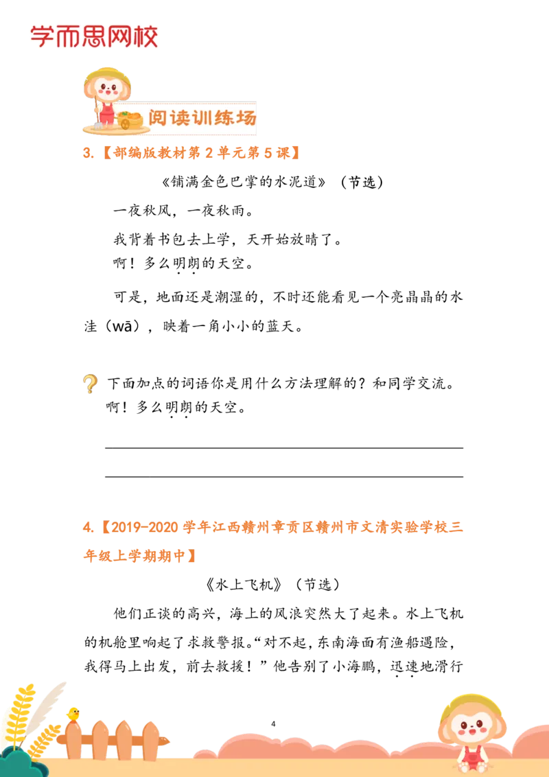 《学生讲义三年级大语文小灶课第2单元（阅）-8e5a2a0da734_小学学而思全套_三年级全套_三年级直播课_2020年秋季课程三年级_2020年秋季课程三年级语文_第3讲课程》第4页预览