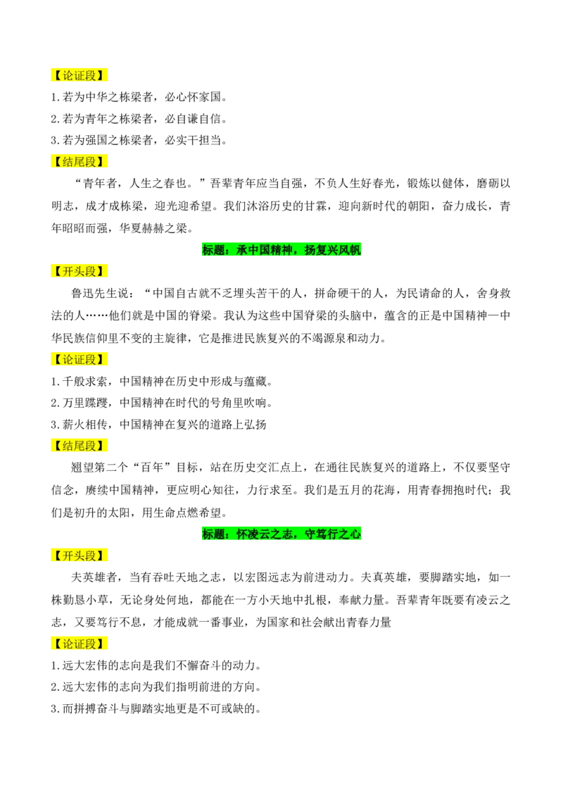 《实用作文素材积累37（《人民日报》闪光金句+2月份热点作文素材1）（全国通用）_专项复习_2026年-语文专项复习_242026年高考语文作文实用素材积累与运用（全国通用）》第4页预览