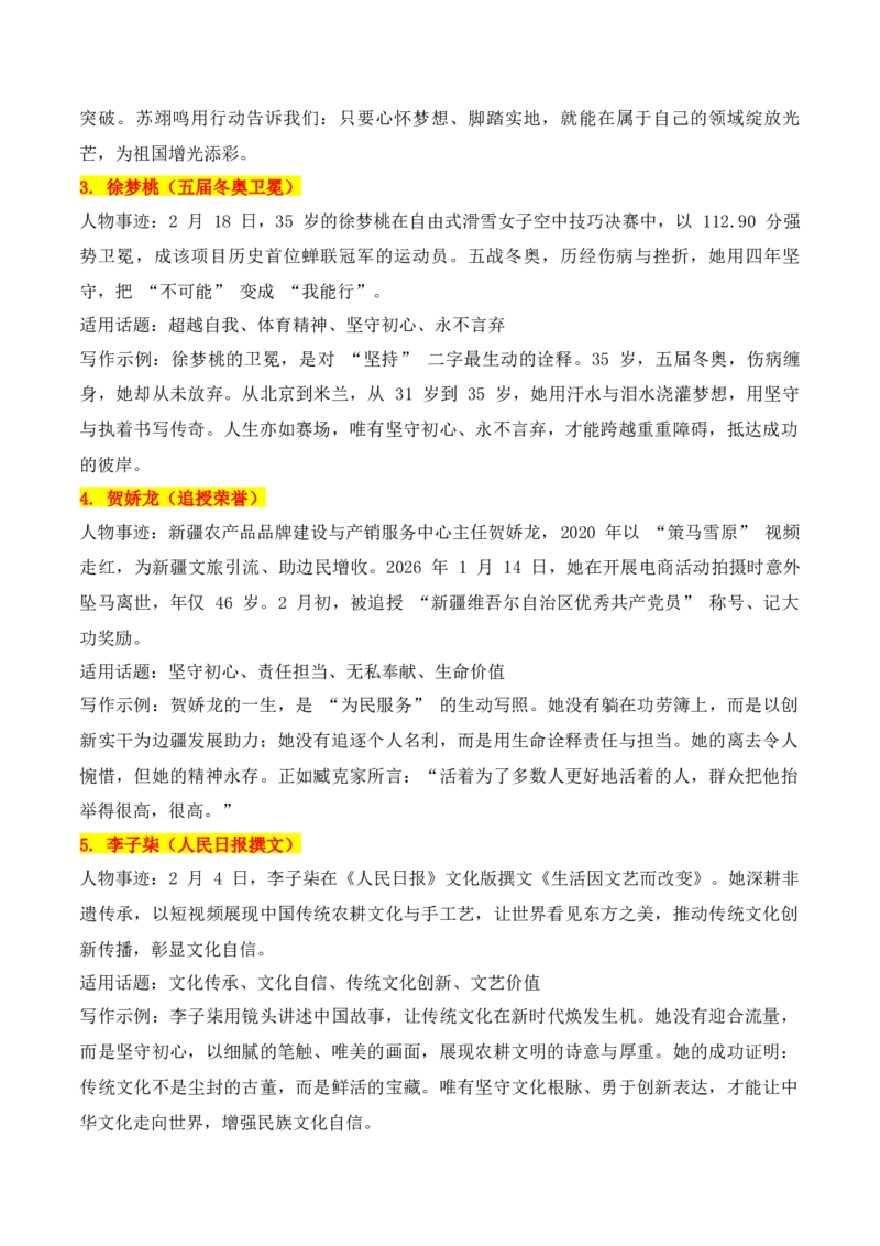 《实用作文素材积累37（《人民日报》闪光金句+2月份热点作文素材1）（全国通用）_专项复习_2026年-语文专项复习_242026年高考语文作文实用素材积累与运用（全国通用）》第7页预览