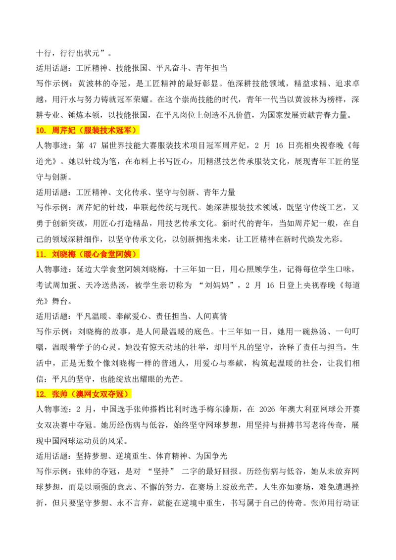 《实用作文素材积累37（《人民日报》闪光金句+2月份热点作文素材1）（全国通用）_专项复习_2026年-语文专项复习_242026年高考语文作文实用素材积累与运用（全国通用）》第9页预览