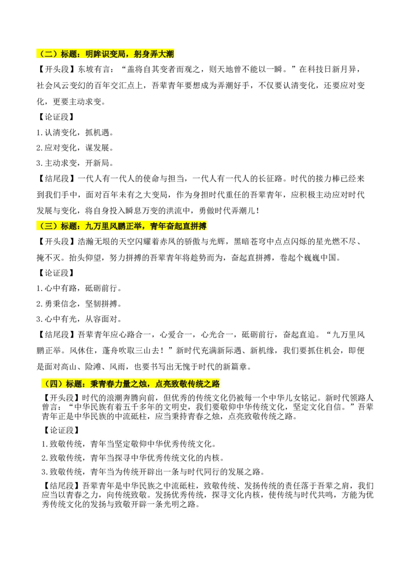 《实用作文素材积累21(《人民日报》闪光金句+精彩作文构思）-备战2026年高考语文作文实用素材积累与运用（全国通用）_专项复习_2026年-语文专项复习》第4页预览