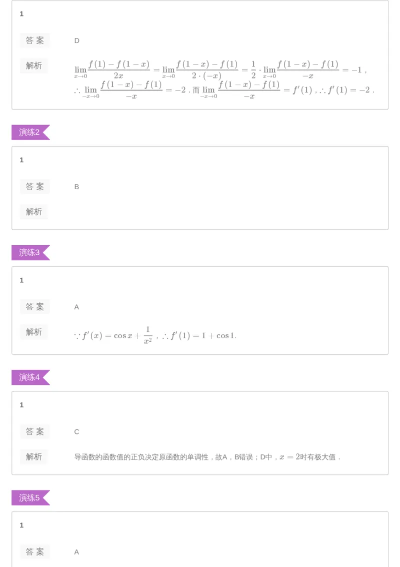 《[讲义答案]第4讲-79947bb51cb3_学而思高三全套_2019年高三暑假直播_2019-暑高二升高三理科数学一轮复习直播凌云班（全国）10讲王侃_讲义答案》第2页预览