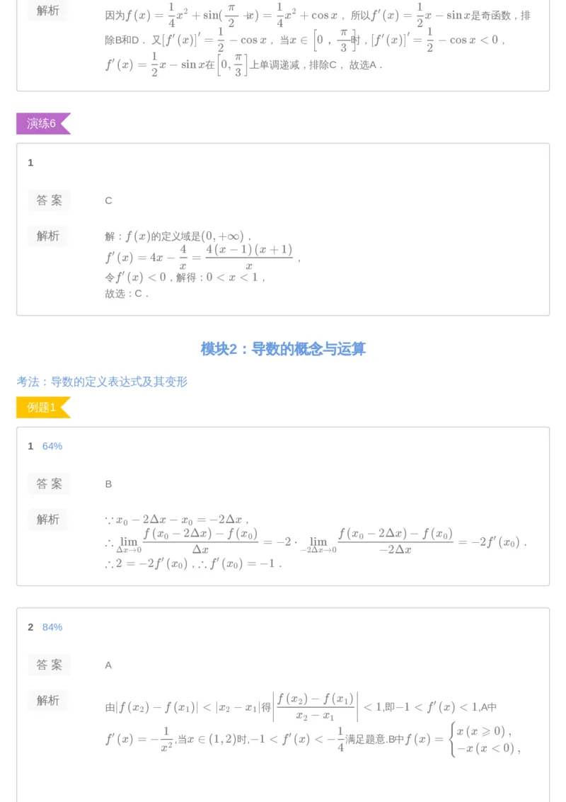 《[讲义答案]第4讲-79947bb51cb3_学而思高三全套_2019年高三暑假直播_2019-暑高二升高三理科数学一轮复习直播凌云班（全国）10讲王侃_讲义答案》第3页预览