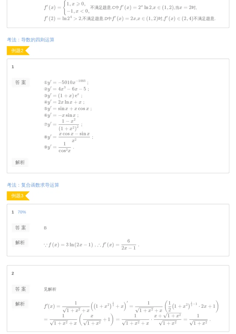 《[讲义答案]第4讲-79947bb51cb3_学而思高三全套_2019年高三暑假直播_2019-暑高二升高三理科数学一轮复习直播凌云班（全国）10讲王侃_讲义答案》第4页预览