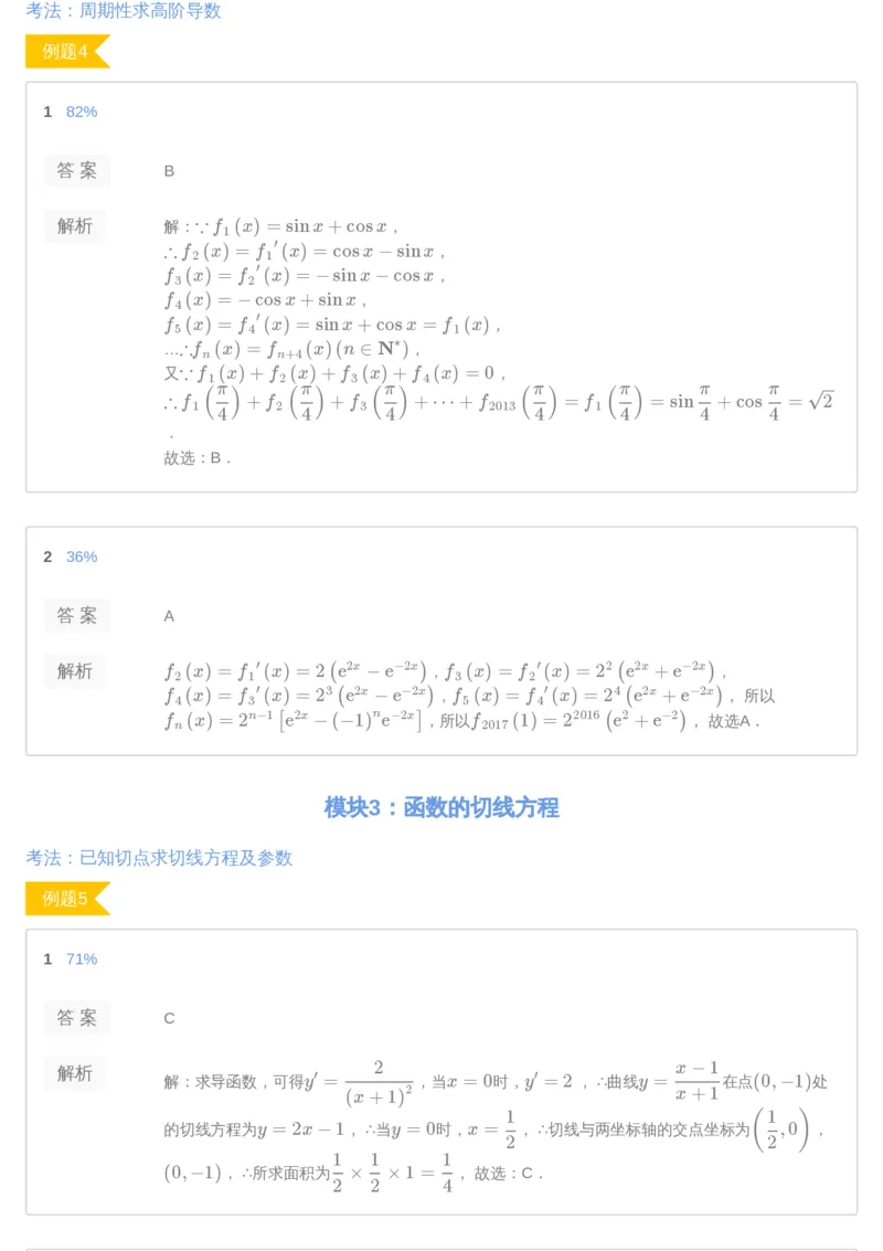 《[讲义答案]第4讲-79947bb51cb3_学而思高三全套_2019年高三暑假直播_2019-暑高二升高三理科数学一轮复习直播凌云班（全国）10讲王侃_讲义答案》第5页预览