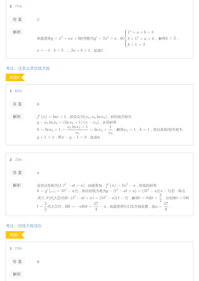 《[讲义答案]第4讲-79947bb51cb3_学而思高三全套_2019年高三暑假直播_2019-暑高二升高三理科数学一轮复习直播凌云班（全国）10讲王侃_讲义答案》第6页预览