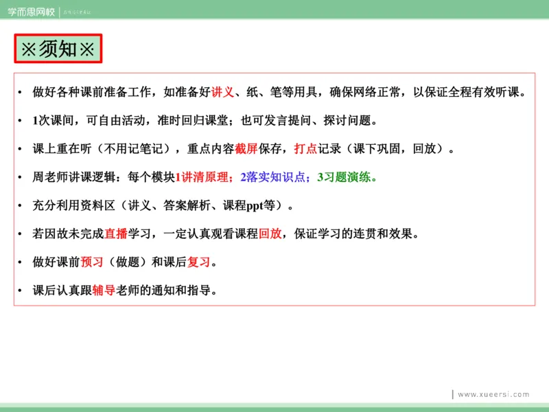《课件22019寒高二传统发酵技术-decbc22a3beb_学而思高二全套_2020年寒假高二(1)_2020寒假目标清北班高二生物直播班（全国）7讲周云完结_资料》第1页预览