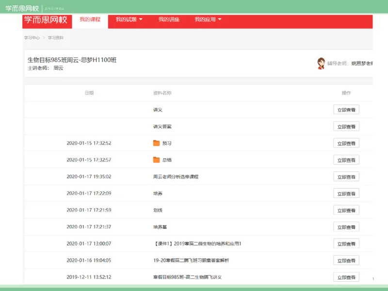 《课件22019寒高二传统发酵技术-decbc22a3beb_学而思高二全套_2020年寒假高二(1)_2020寒假目标清北班高二生物直播班（全国）7讲周云完结_资料》第3页预览