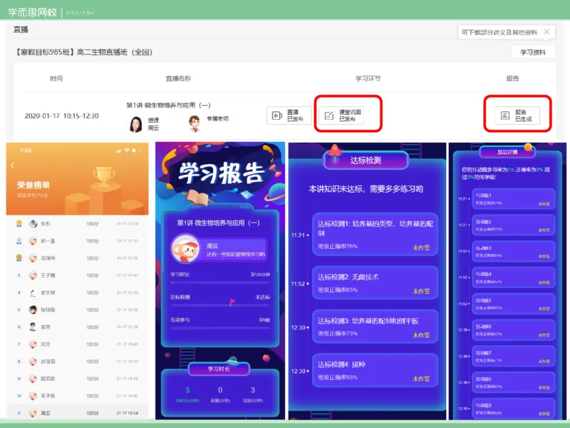《课件22019寒高二传统发酵技术-decbc22a3beb_学而思高二全套_2020年寒假高二(1)_2020寒假目标清北班高二生物直播班（全国）7讲周云完结_资料》第4页预览