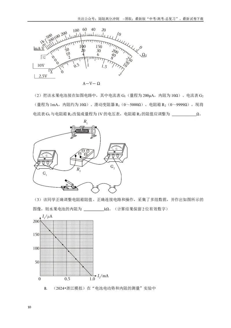 《实验2电学实验（学生版）_04-物理-高考总复习_专项复习_2025年_2025年高中高考物理模型与方法_资料_8高考热点题型归类（二轮）》第10页预览