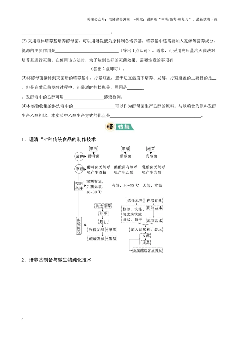 《大题05生物技术与工程（原卷版）_06-生物-高考总复习_三轮冲刺_大题精做冲刺2025年高考生物大题突破+限时集训（新高考通用）》第4页预览
