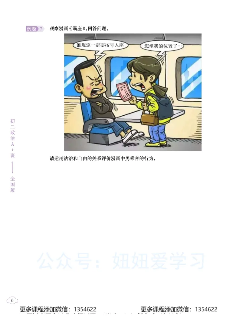《初二政治学习用书-春下-全国版A加-讲义2_Password_Removed-339c1153c2fe_学而思初中2年级_2024春下初二_07.2024春下初二政治A+班韦墨》第10页预览