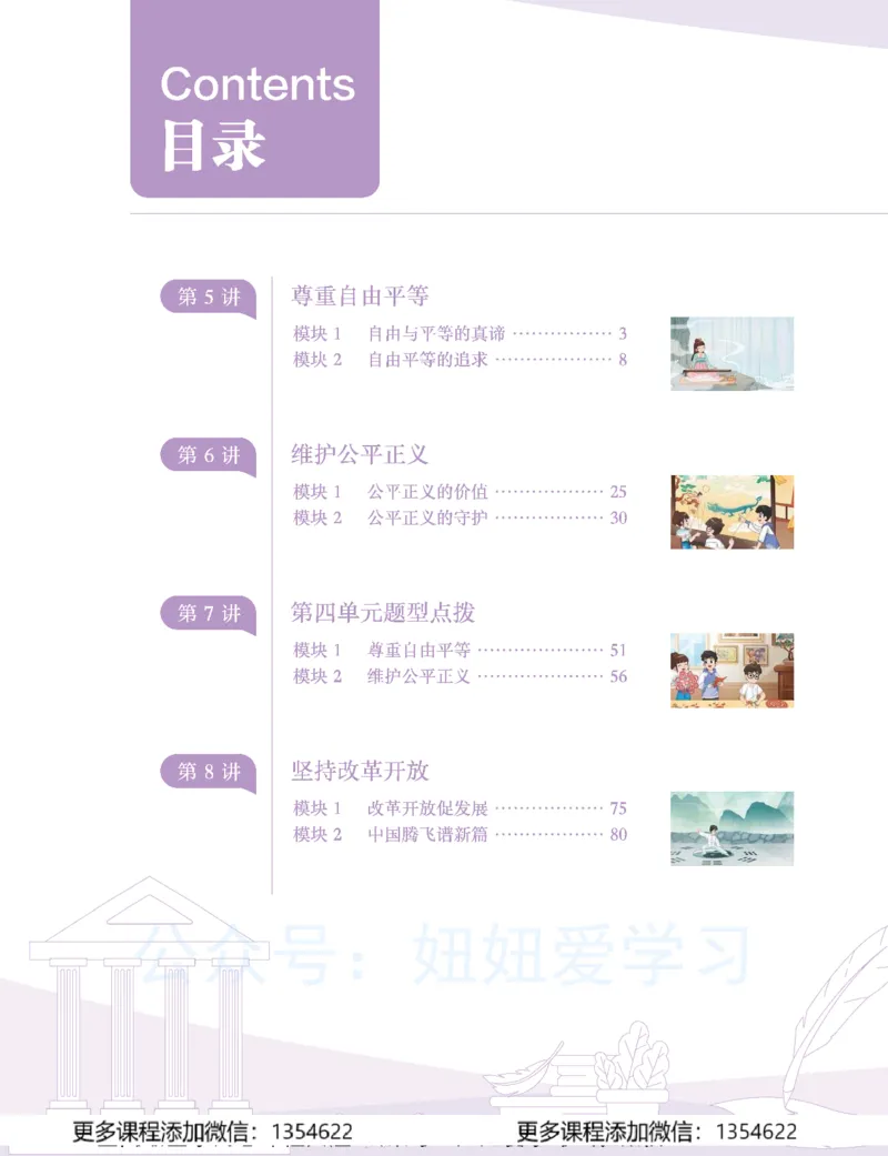 《初二政治学习用书-春下-全国版A加-讲义2_Password_Removed-339c1153c2fe_学而思初中2年级_2024春下初二_07.2024春下初二政治A+班韦墨》第2页预览