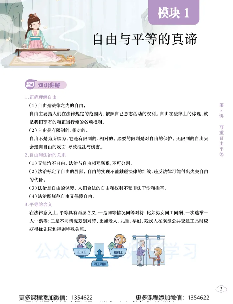 《初二政治学习用书-春下-全国版A加-讲义2_Password_Removed-339c1153c2fe_学而思初中2年级_2024春下初二_07.2024春下初二政治A+班韦墨》第7页预览