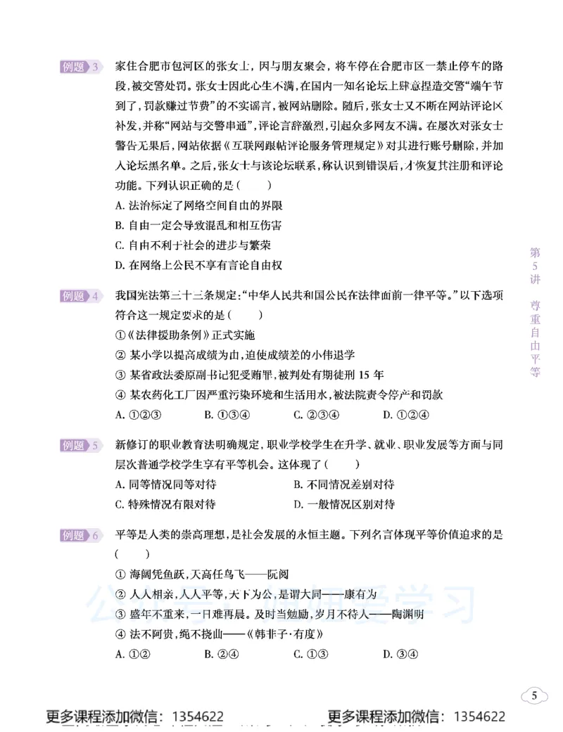 《初二政治学习用书-春下-全国版A加-讲义2_Password_Removed-339c1153c2fe_学而思初中2年级_2024春下初二_07.2024春下初二政治A+班韦墨》第9页预览