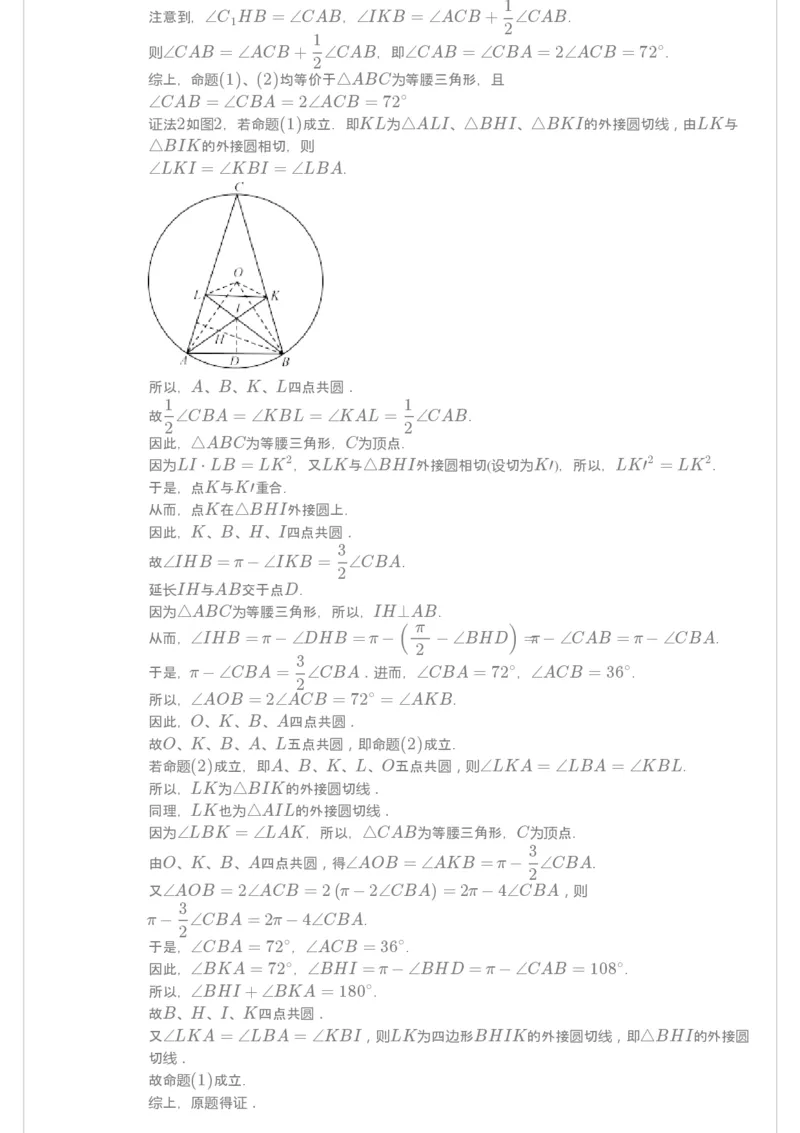《[讲义答案]第6讲三角形特殊点2-d17df91d193f_学而思高二全套_2019年秋季高二_2019秋高二秋季数学邹林强（实验班）二试_A129.学而思2019秋CMO代数班16讲邹林强等多个文件_[讲义答案]》第2页预览