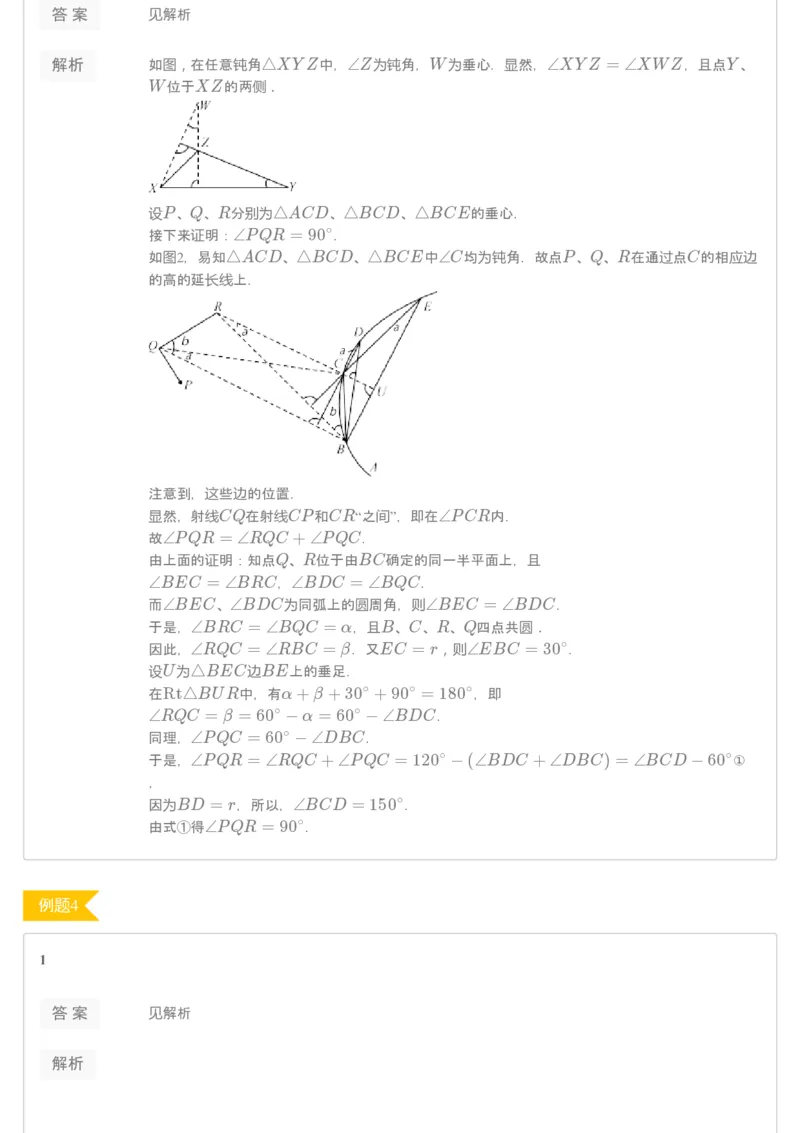 《[讲义答案]第6讲三角形特殊点2-d17df91d193f_学而思高二全套_2019年秋季高二_2019秋高二秋季数学邹林强（实验班）二试_A129.学而思2019秋CMO代数班16讲邹林强等多个文件_[讲义答案]》第4页预览