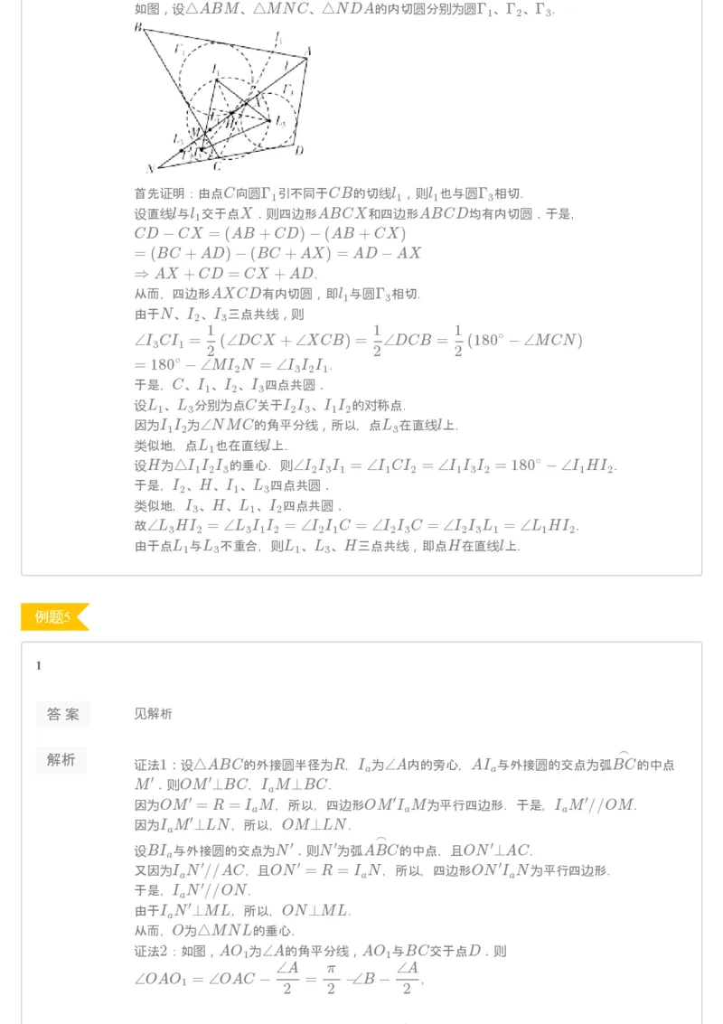 《[讲义答案]第6讲三角形特殊点2-d17df91d193f_学而思高二全套_2019年秋季高二_2019秋高二秋季数学邹林强（实验班）二试_A129.学而思2019秋CMO代数班16讲邹林强等多个文件_[讲义答案]》第5页预览