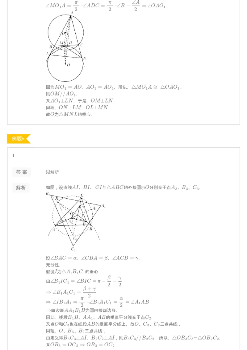 《[讲义答案]第6讲三角形特殊点2-d17df91d193f_学而思高二全套_2019年秋季高二_2019秋高二秋季数学邹林强（实验班）二试_A129.学而思2019秋CMO代数班16讲邹林强等多个文件_[讲义答案]》第6页预览