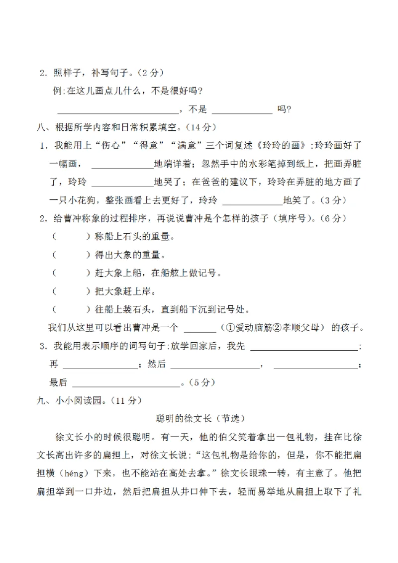 《10.12二年级上册第三单元基础知识达标测试_2年级上册同步教辅_2上-语文_二上语文-期中+期末试卷_二上语文-单元卷》第3页预览