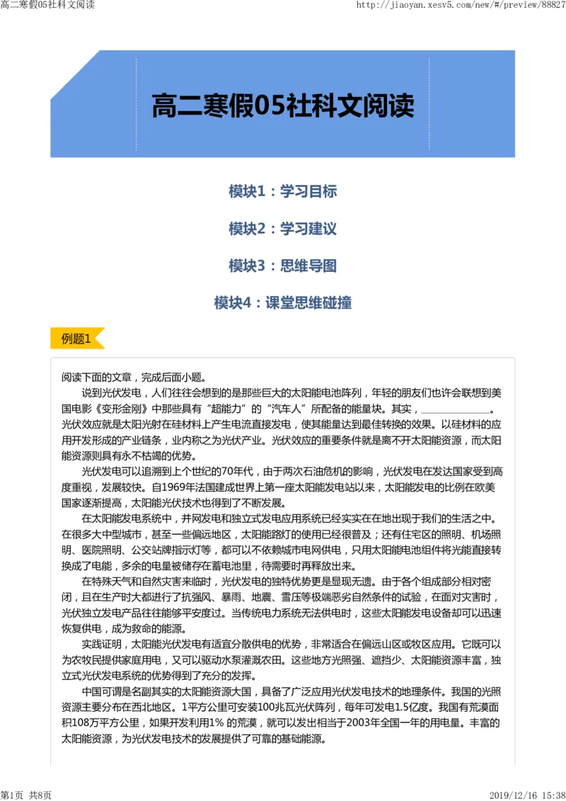 《高二寒假05社科文阅读-e25da4a1e1af_学而思高二全套_2020年寒假高二(1)_寒假目标985班高二语文直播班（全国）7讲向欧完结_资料_答案解析》第1页预览