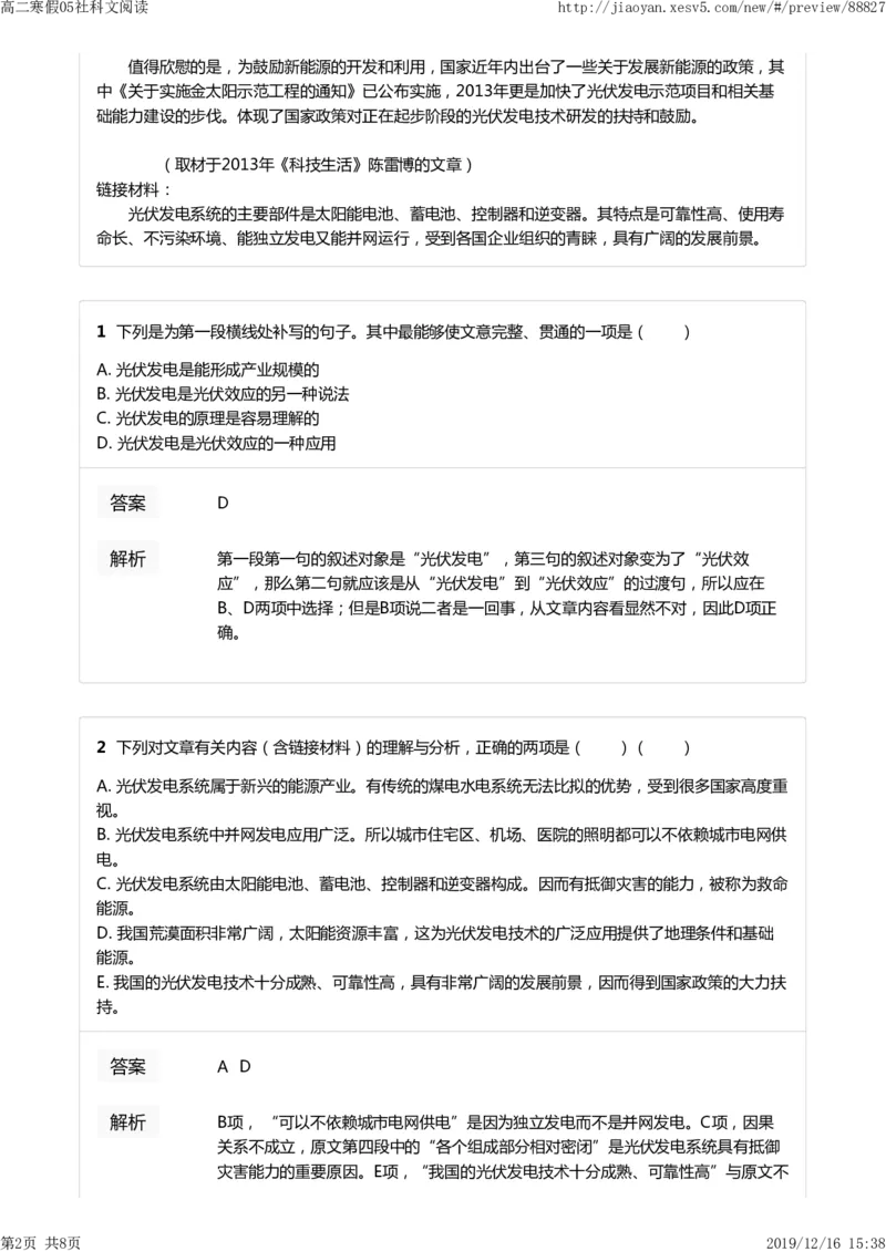《高二寒假05社科文阅读-e25da4a1e1af_学而思高二全套_2020年寒假高二(1)_寒假目标985班高二语文直播班（全国）7讲向欧完结_资料_答案解析》第2页预览